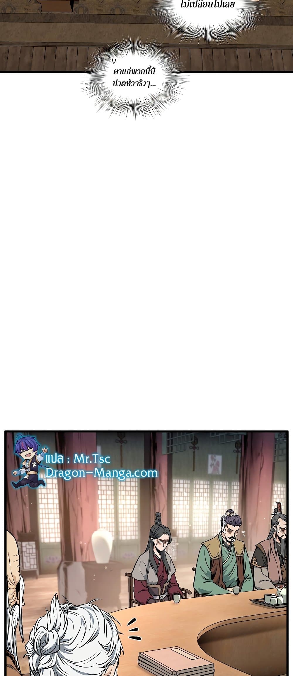 Murim Login page 8