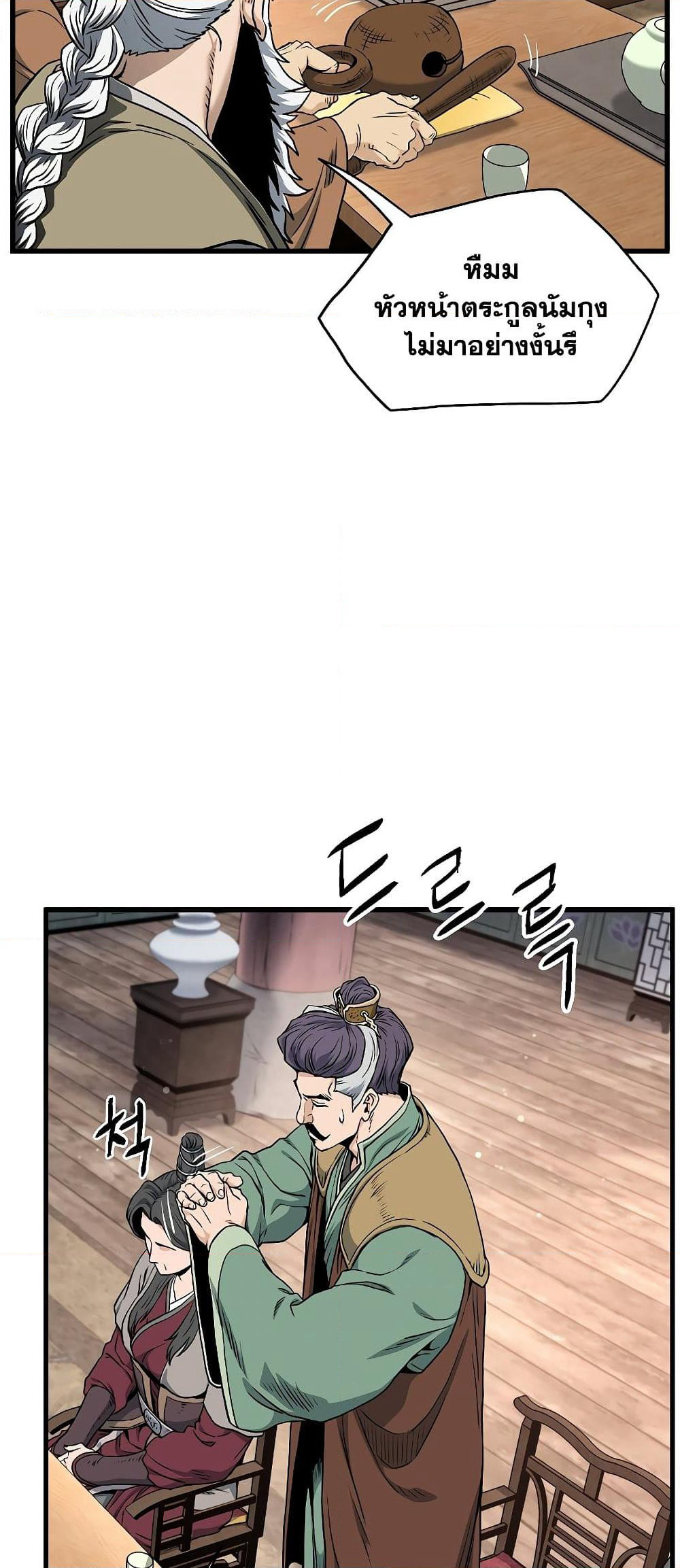 Murim Login page 9