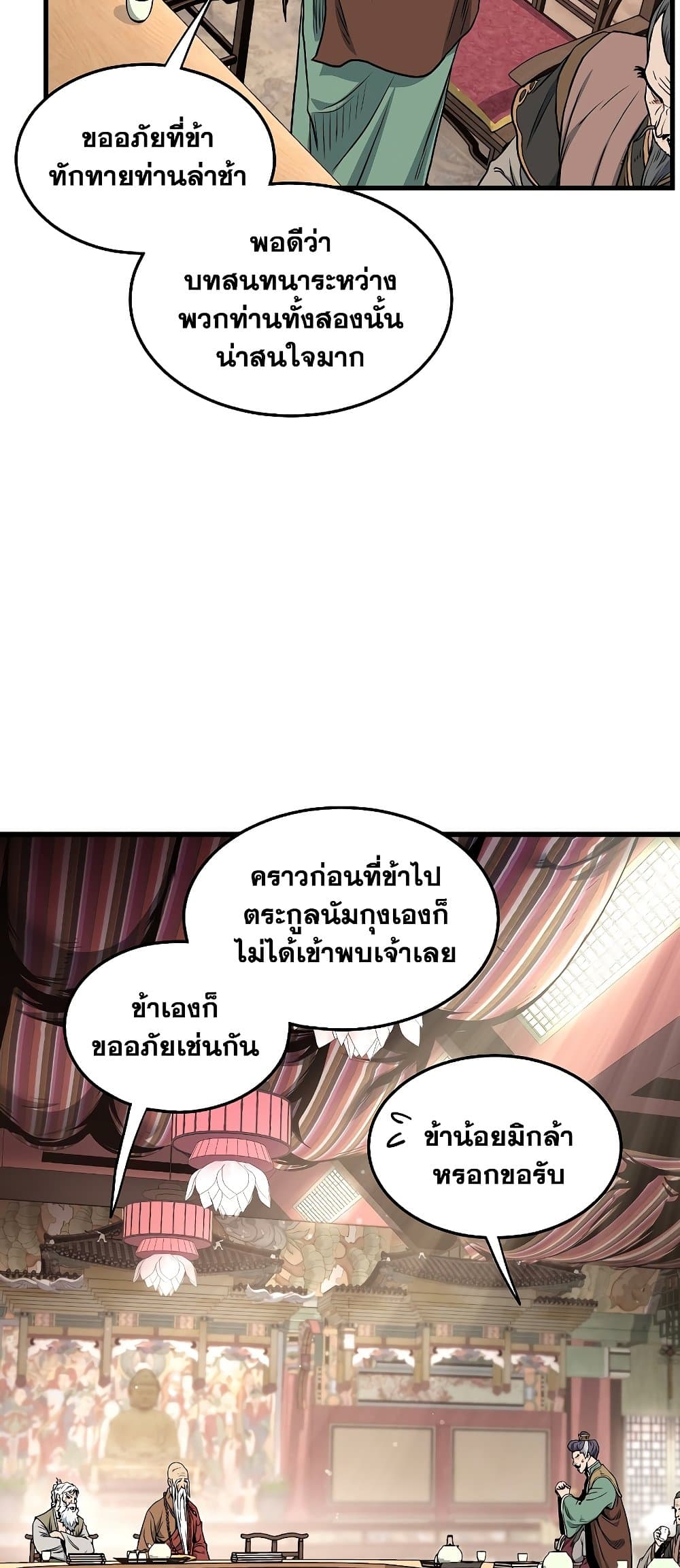 Murim Login page 10