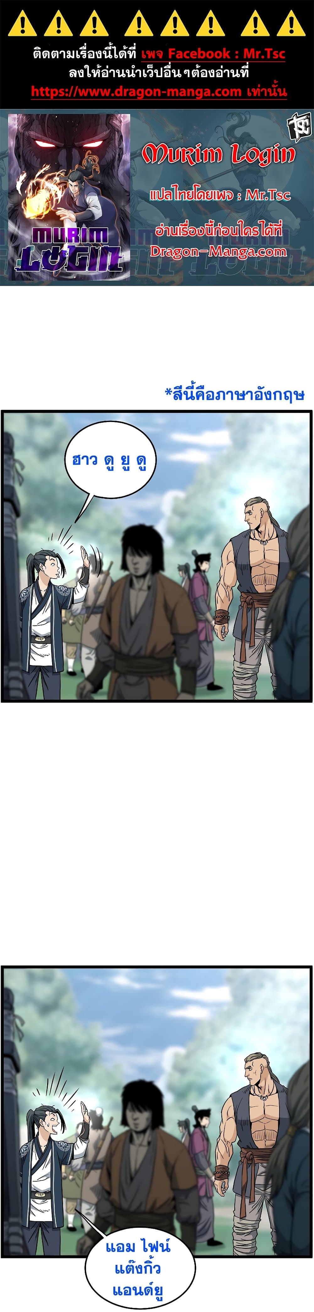 Murim Login page 1