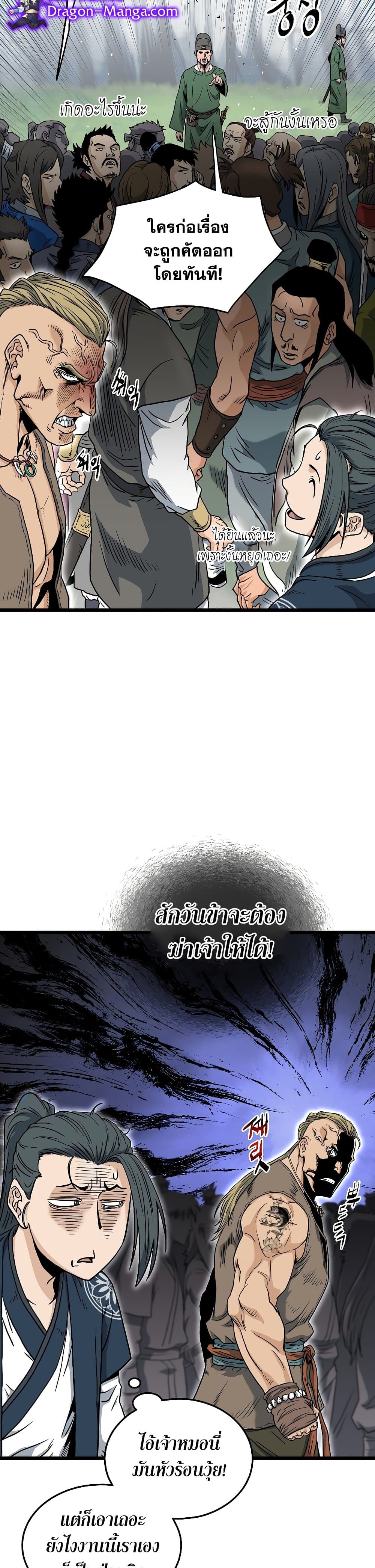 Murim Login page 4