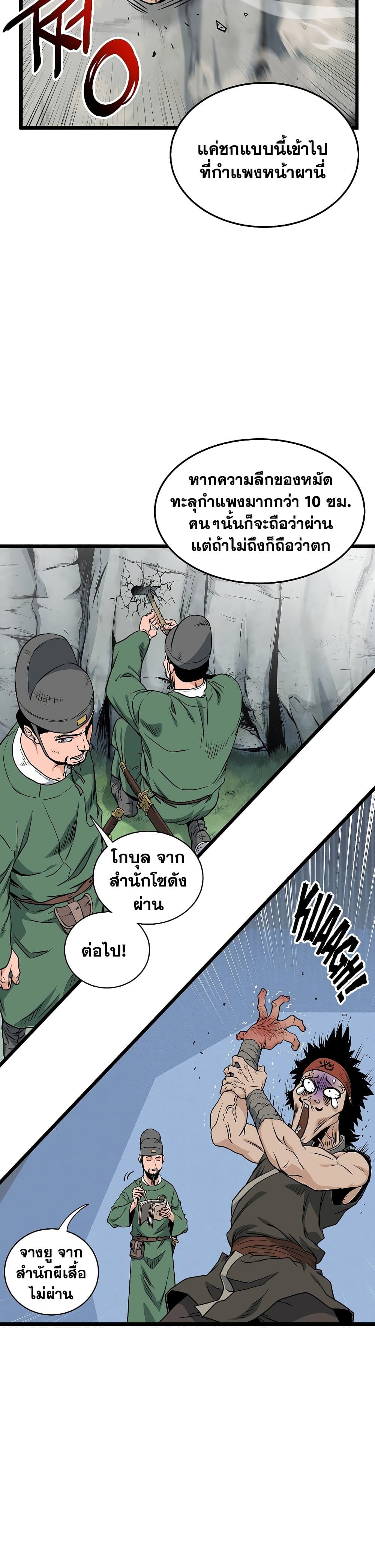 Murim Login page 6