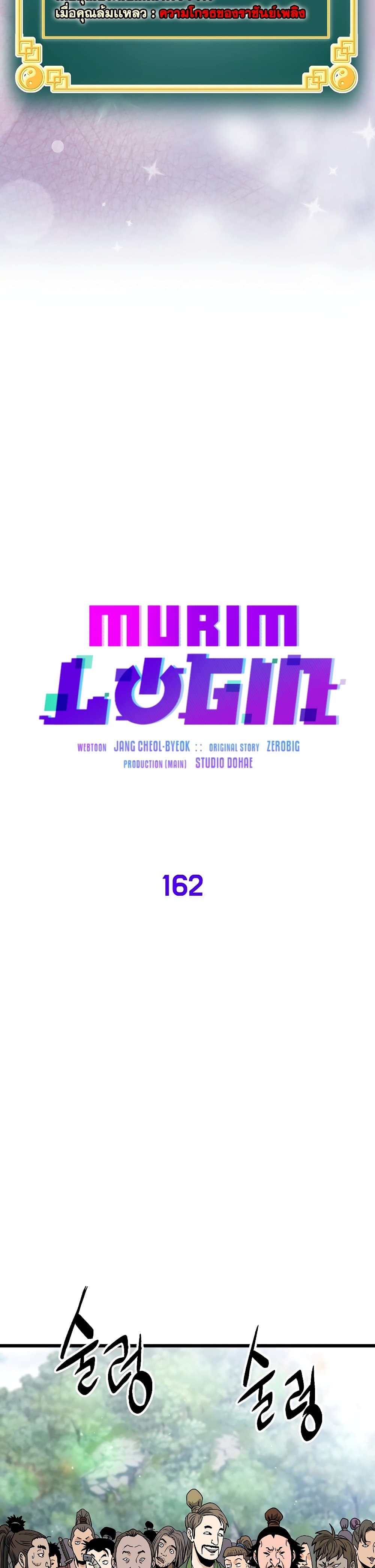 Murim Login page 8