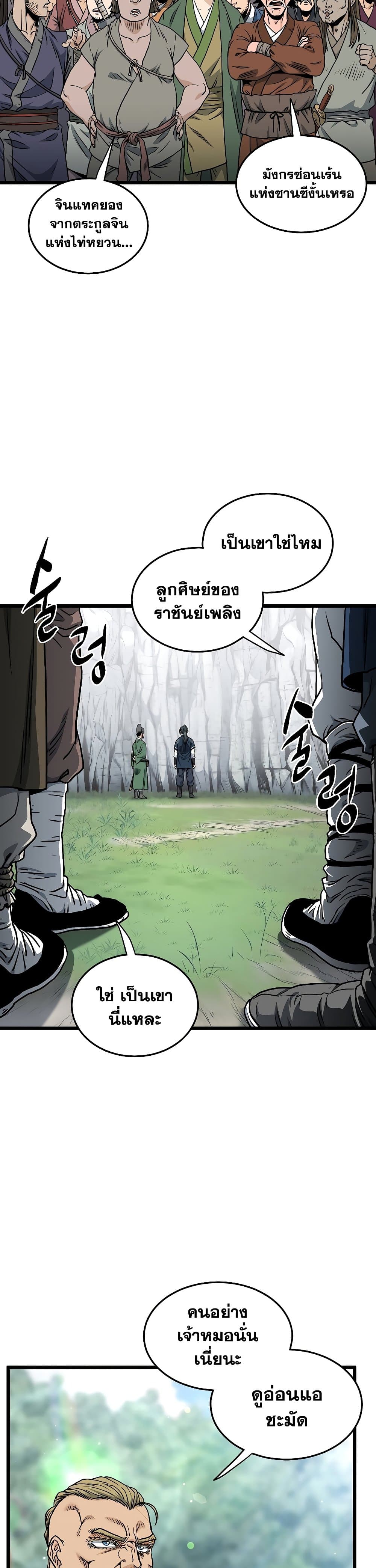 Murim Login page 9