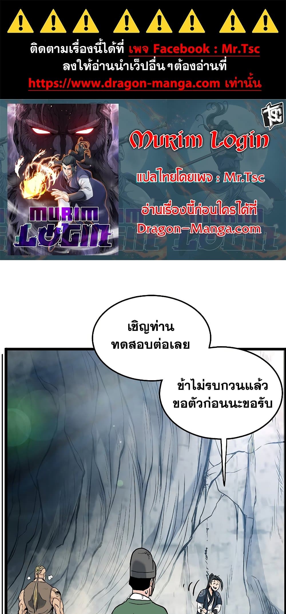 Murim Login page 1
