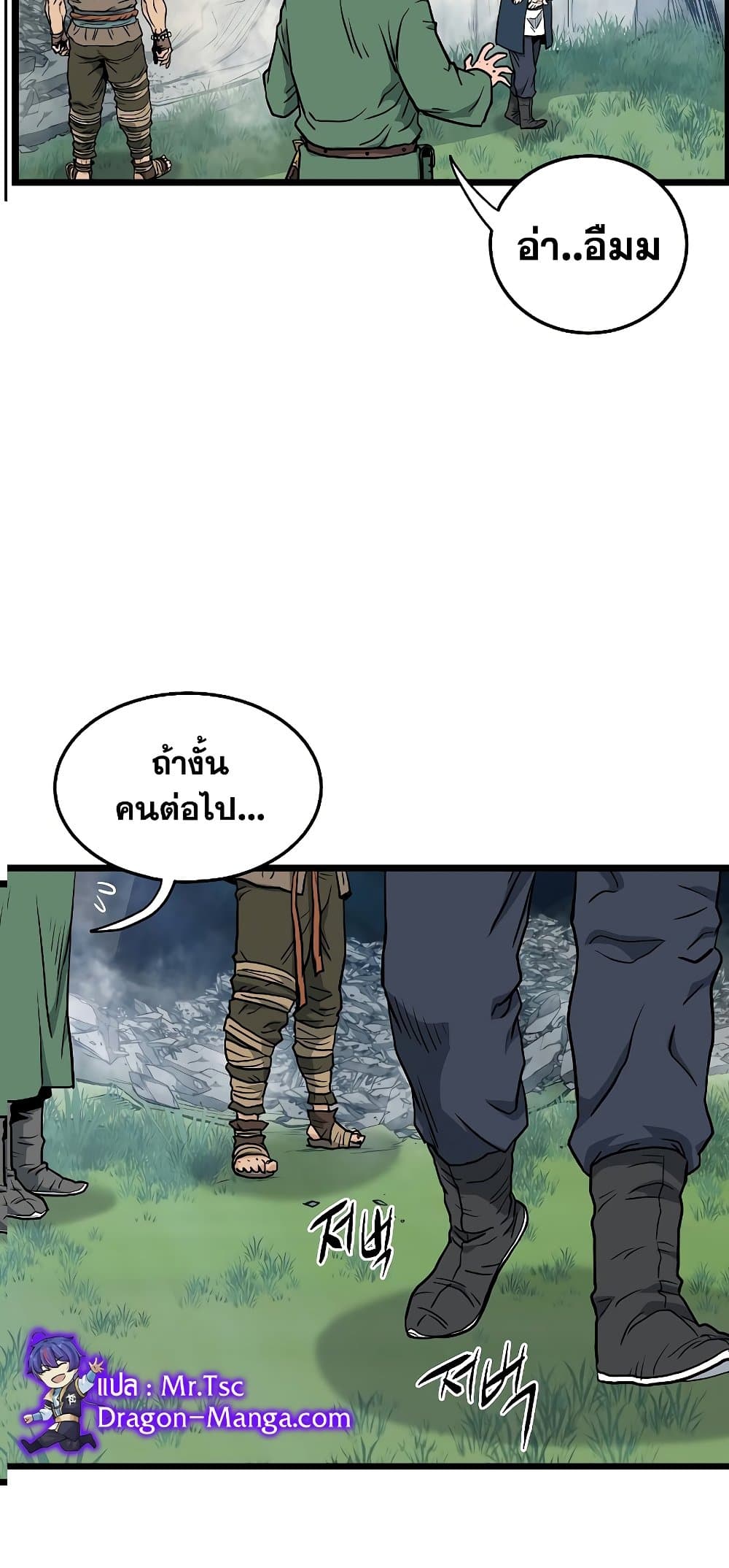 Murim Login page 2