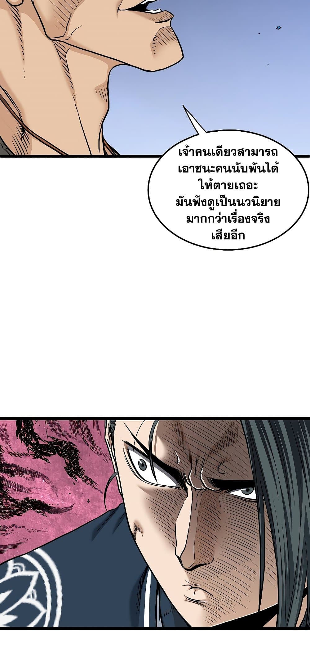 Murim Login page 5