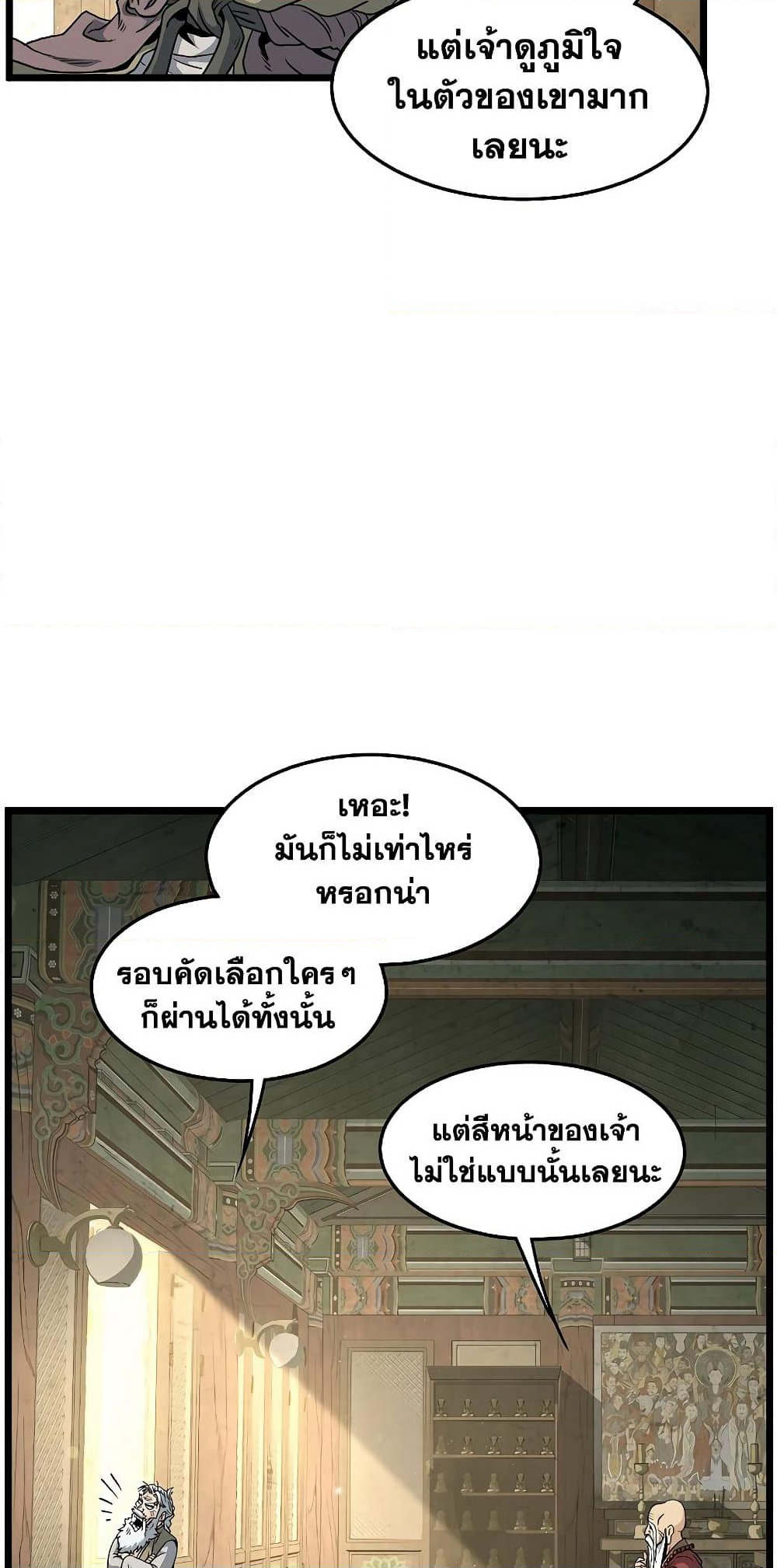 Murim Login page 8