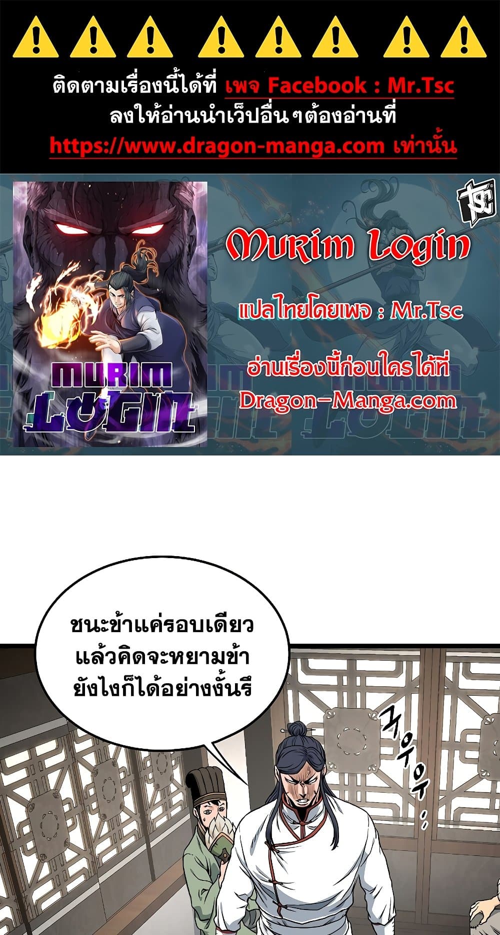 Murim Login page 1