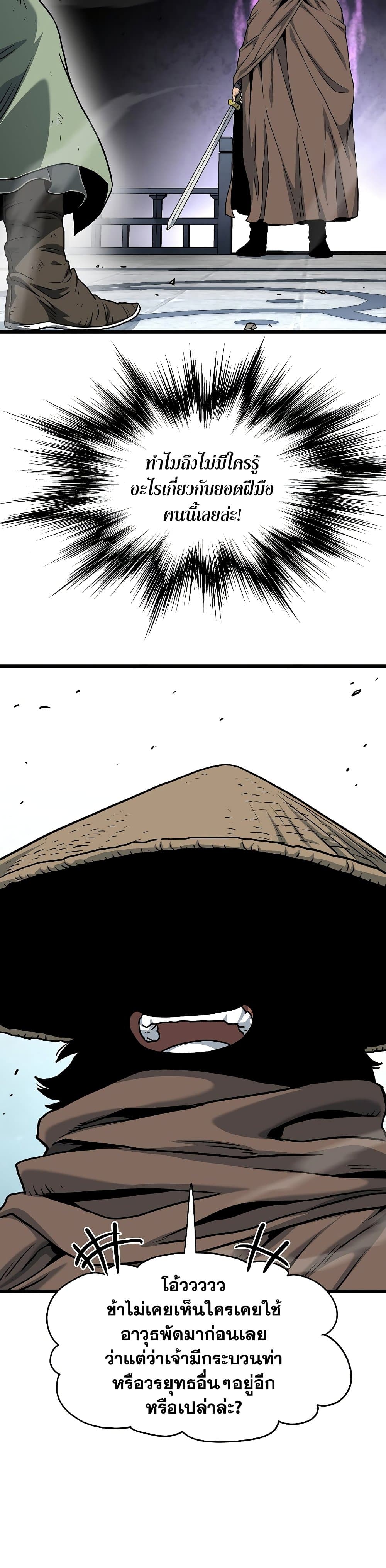 Murim Login page 2
