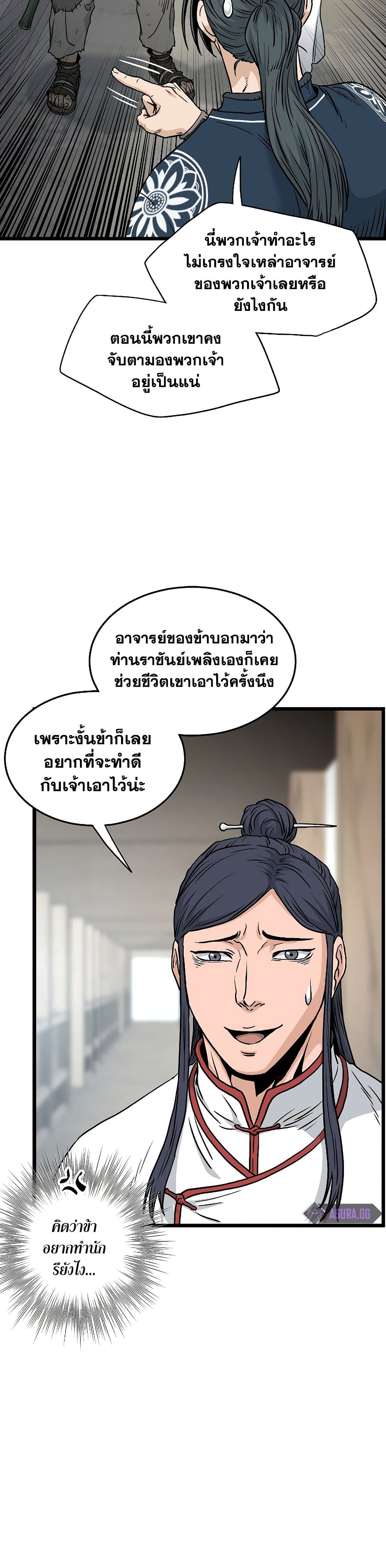 Murim Login page 5
