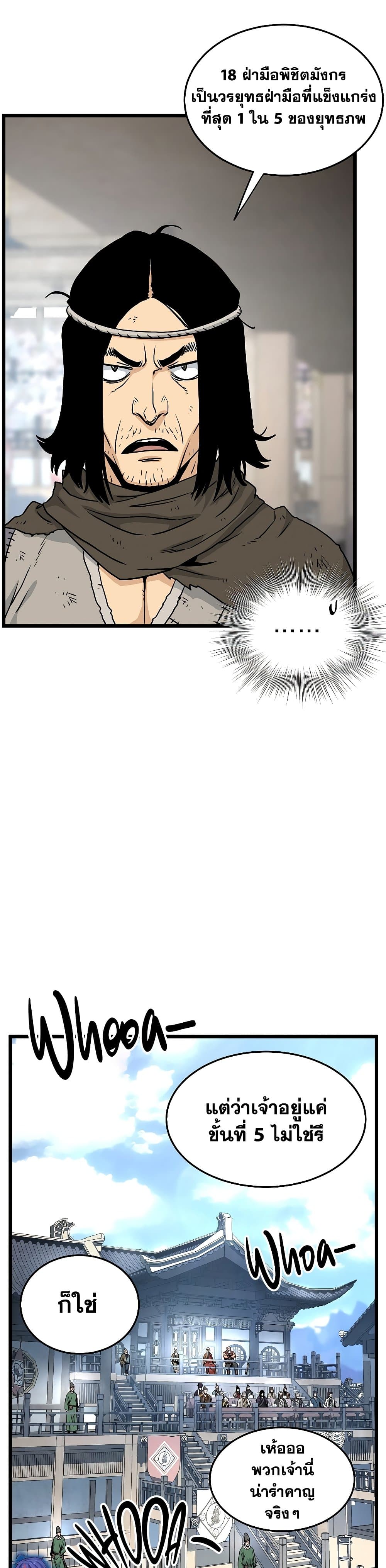 Murim Login page 6