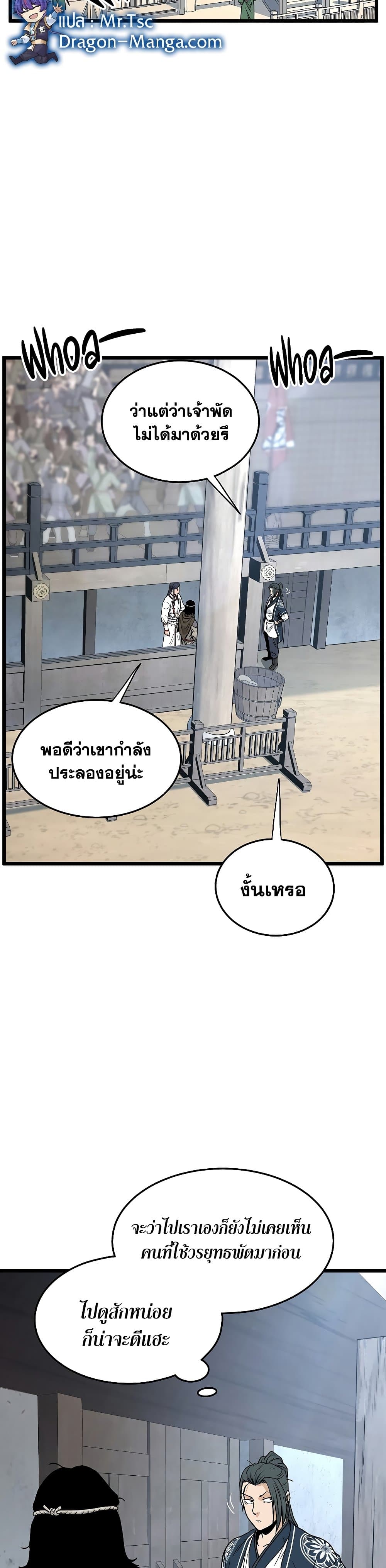 Murim Login page 7