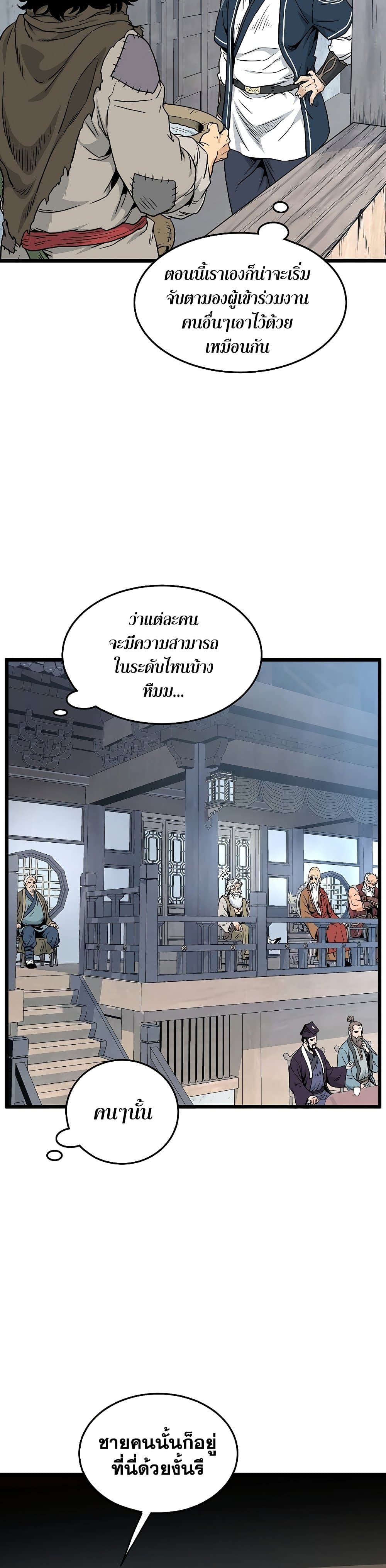 Murim Login page 8