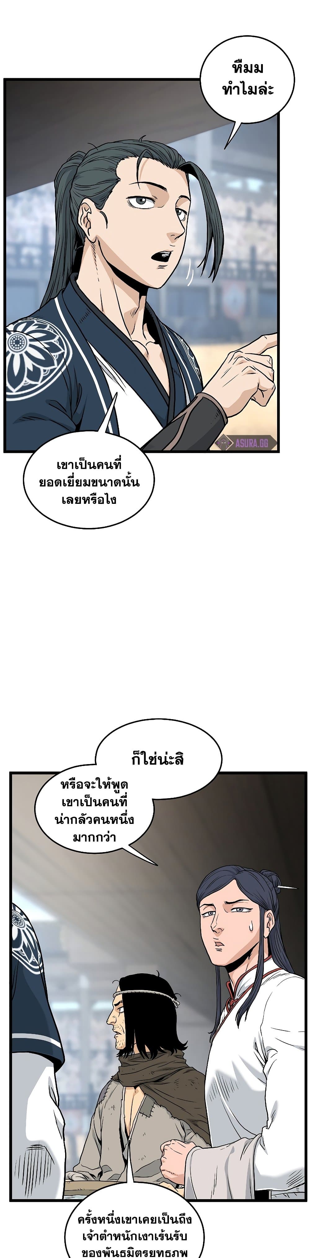 Murim Login page 10
