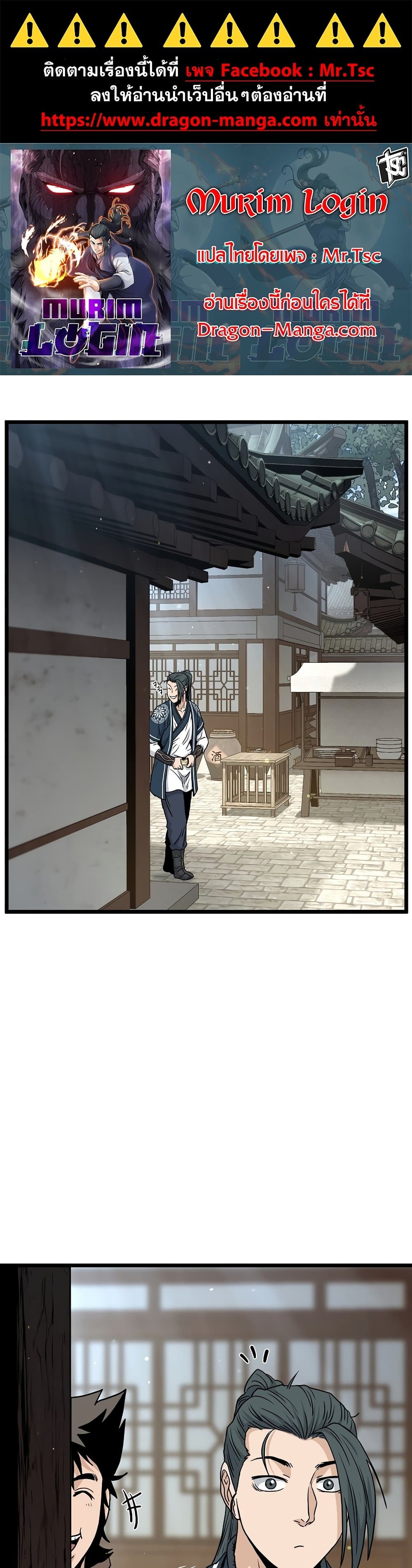 Murim Login page 1