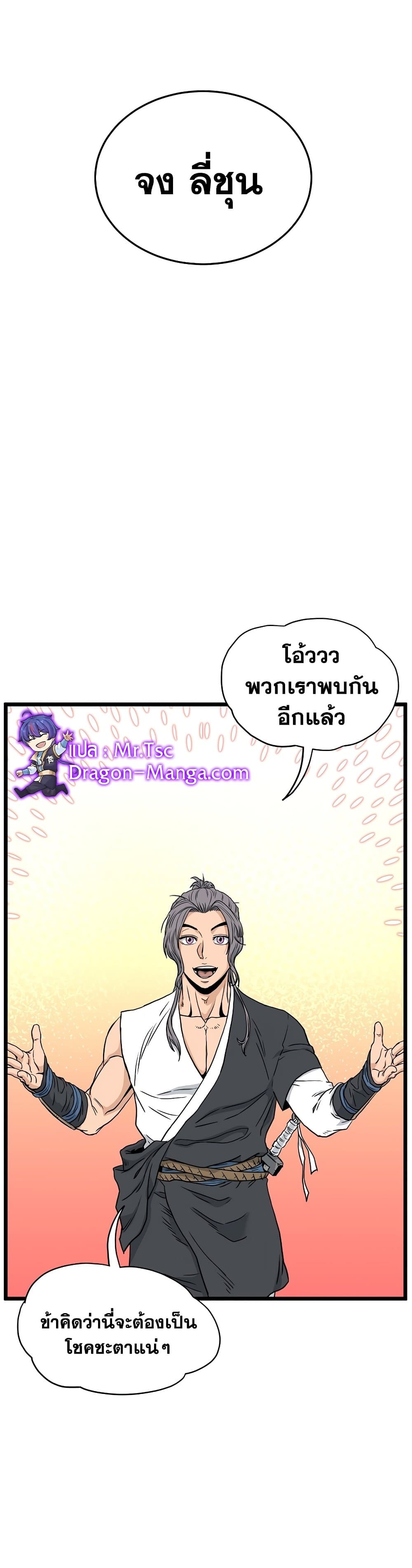 Murim Login page 3