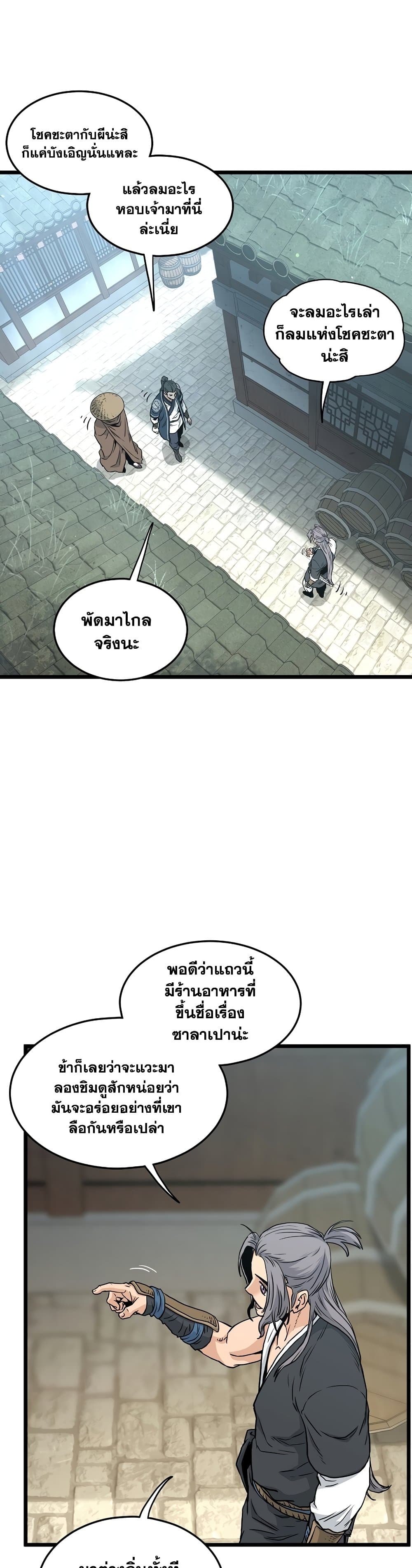 Murim Login page 4