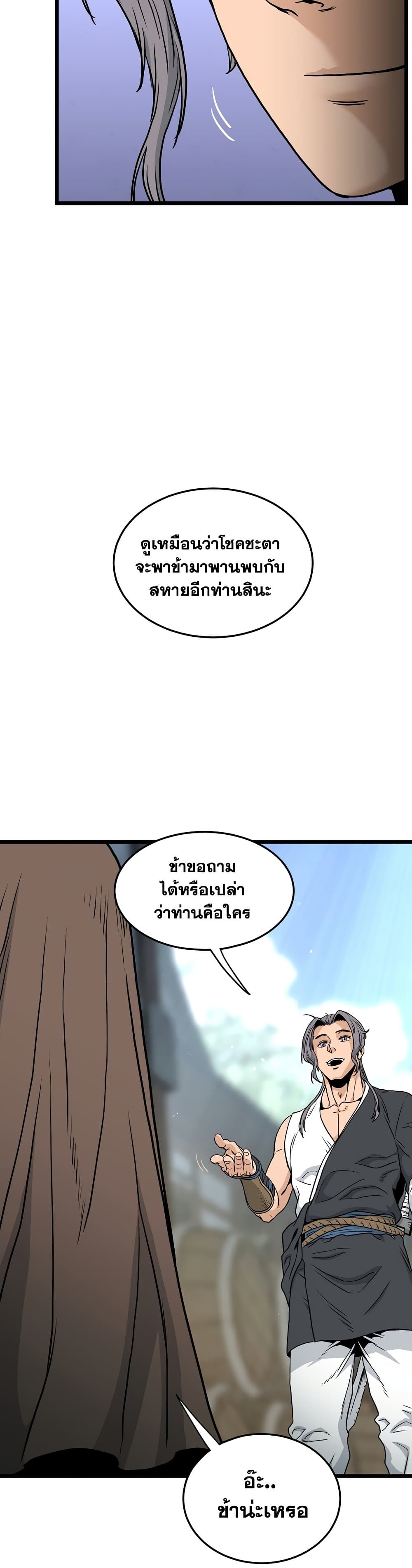 Murim Login page 6