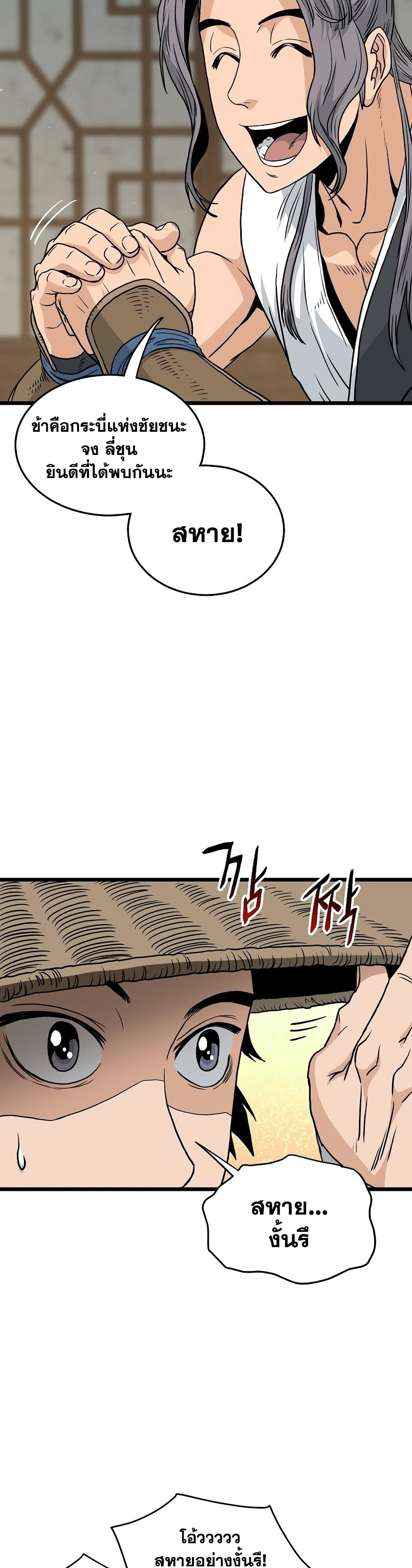 Murim Login page 8