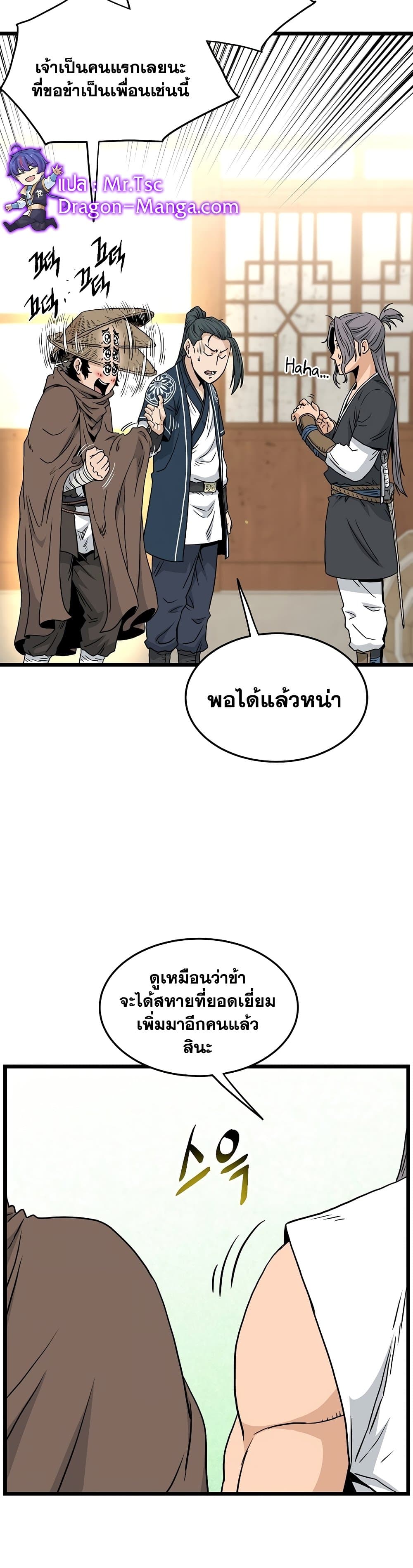 Murim Login page 9