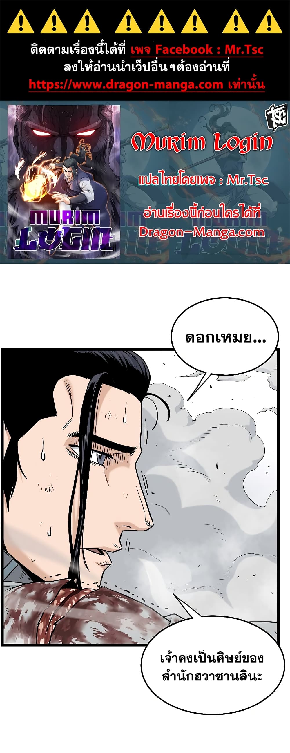 Murim Login page 1
