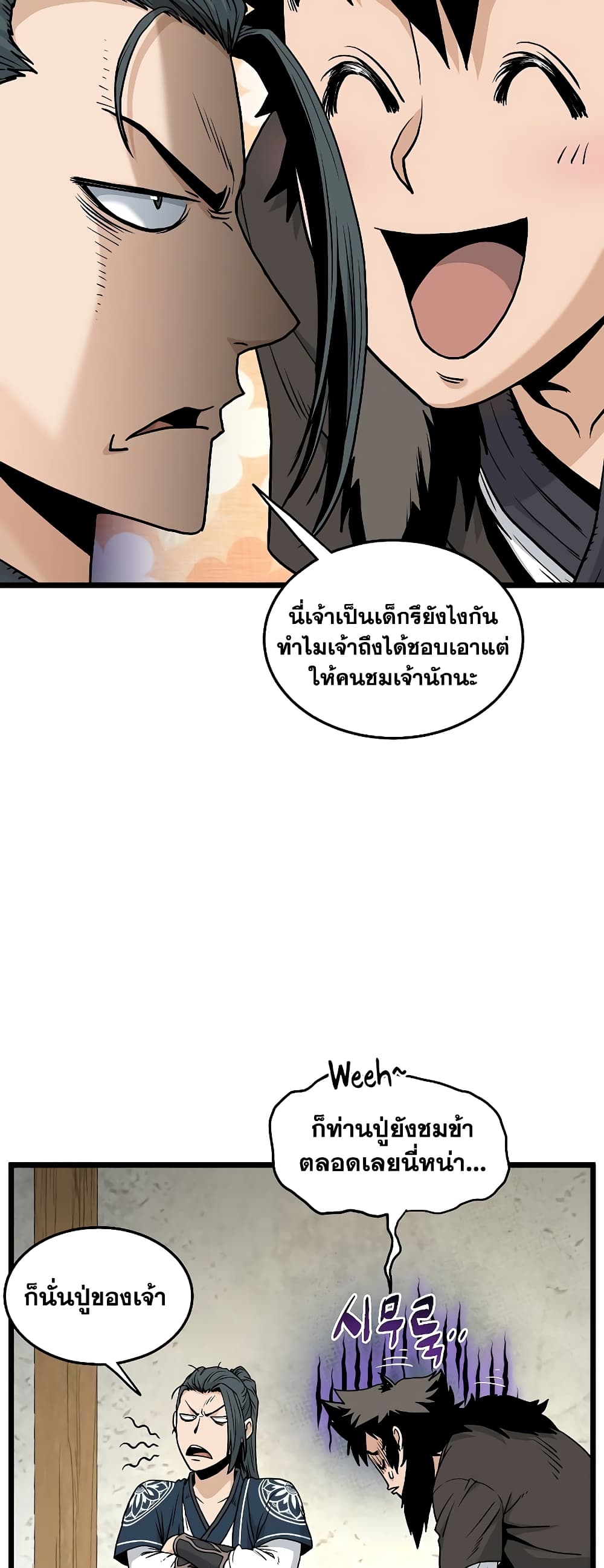 Murim Login page 6