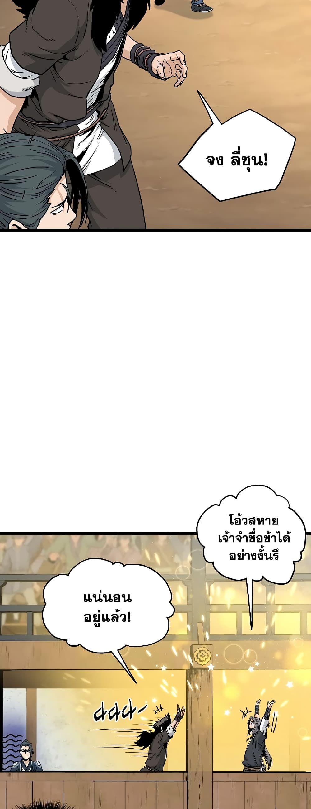 Murim Login page 8