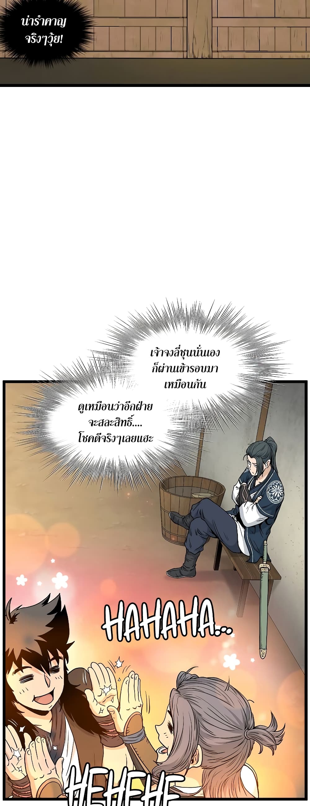 Murim Login page 9