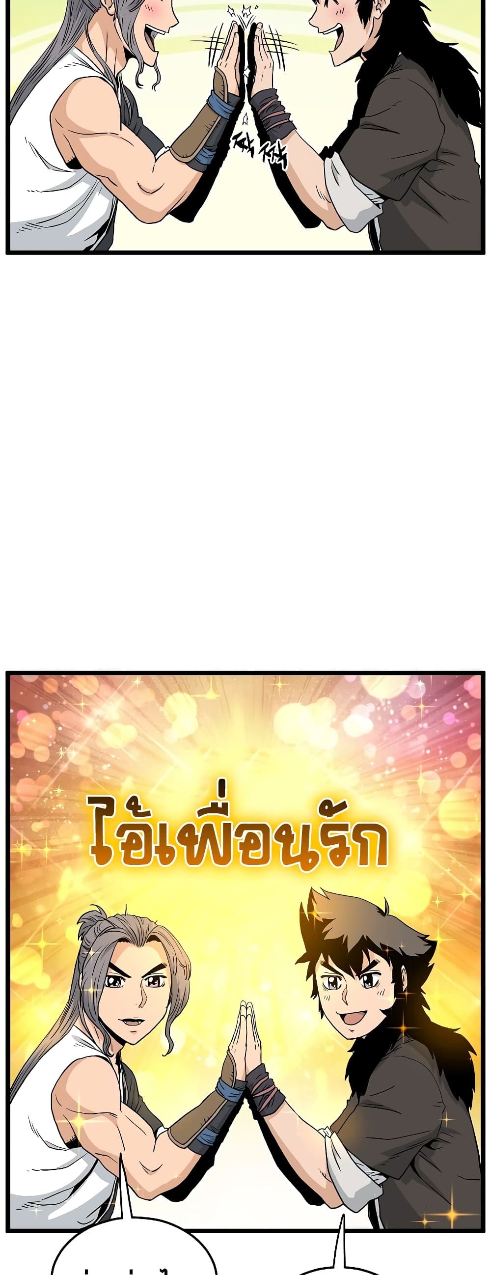 Murim Login page 12