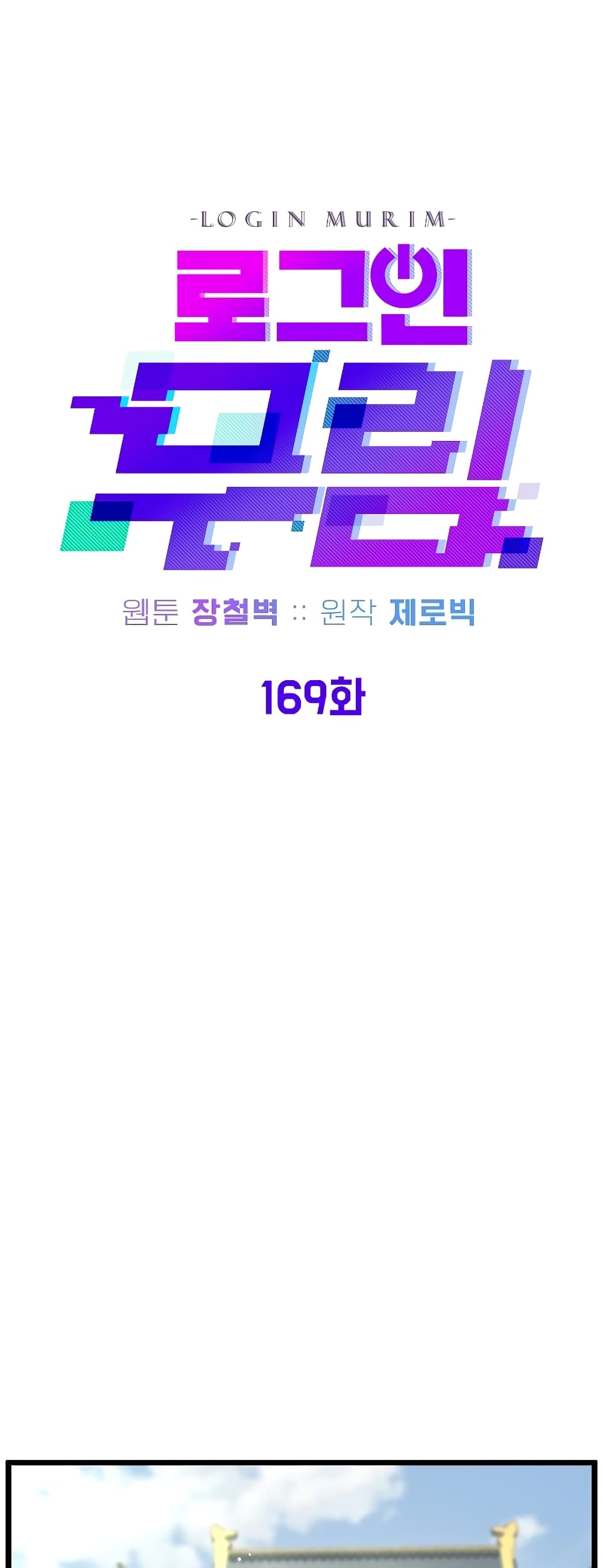 Murim Login page 31
