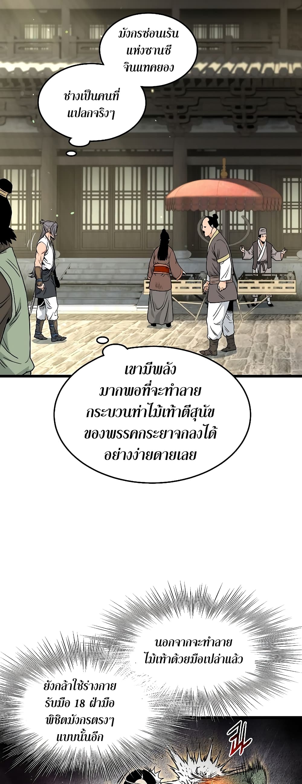 Murim Login page 33