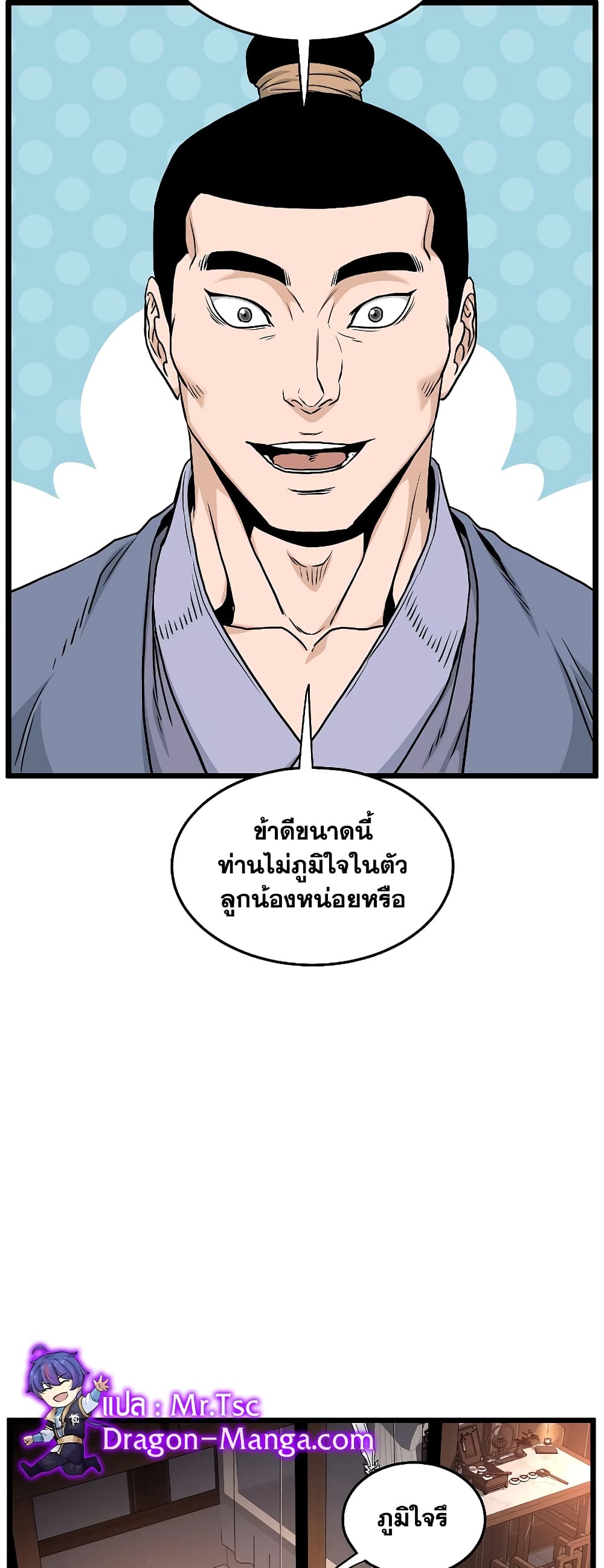 Murim Login page 55