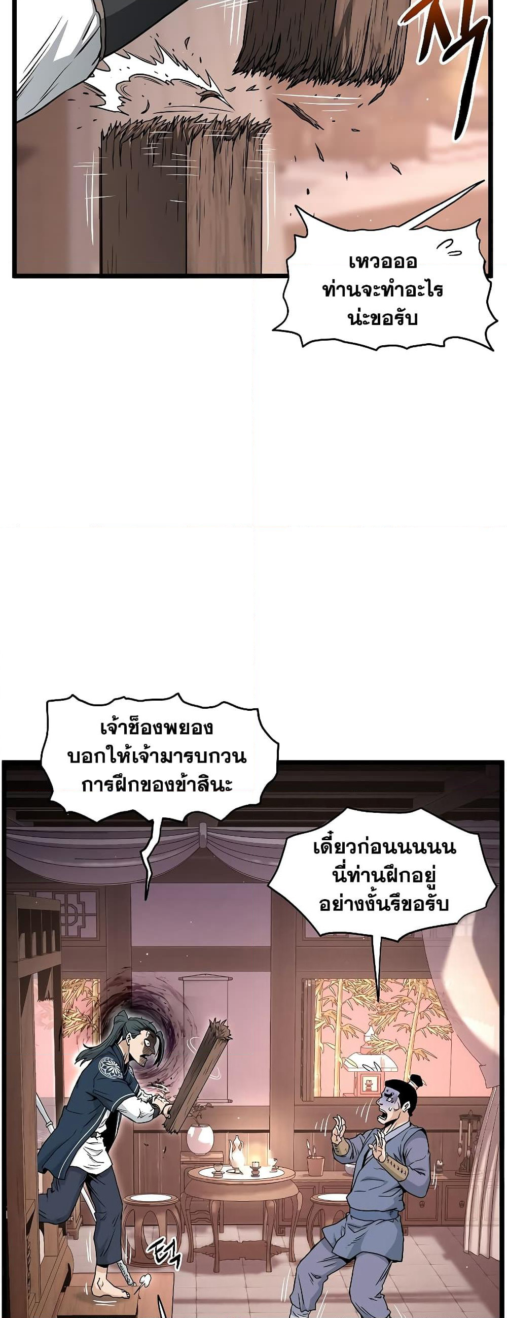 Murim Login page 57