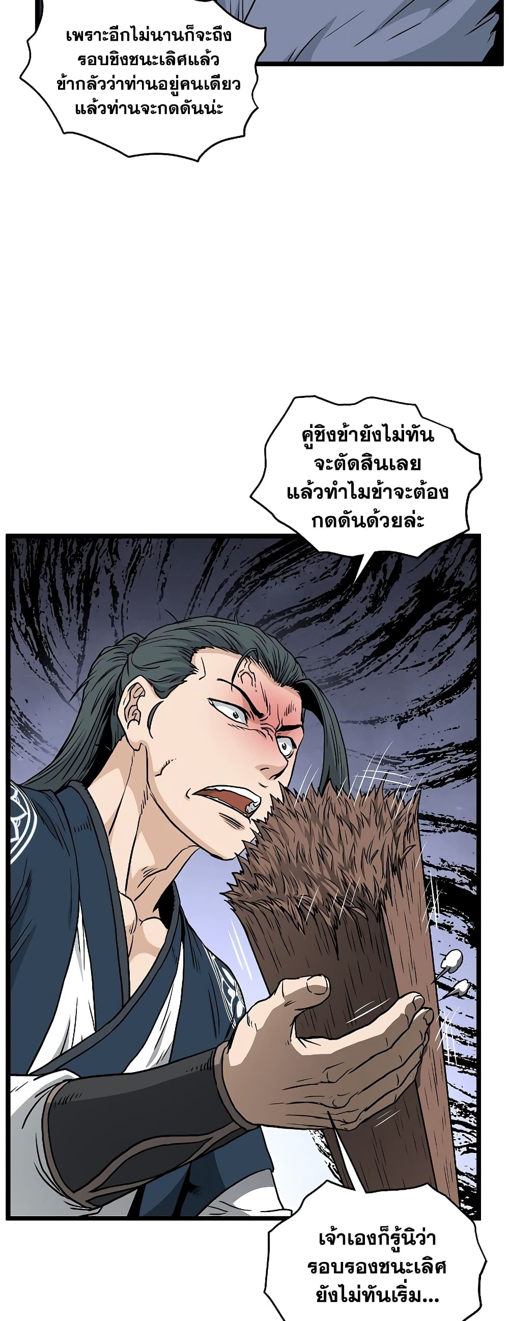 Murim Login page 59