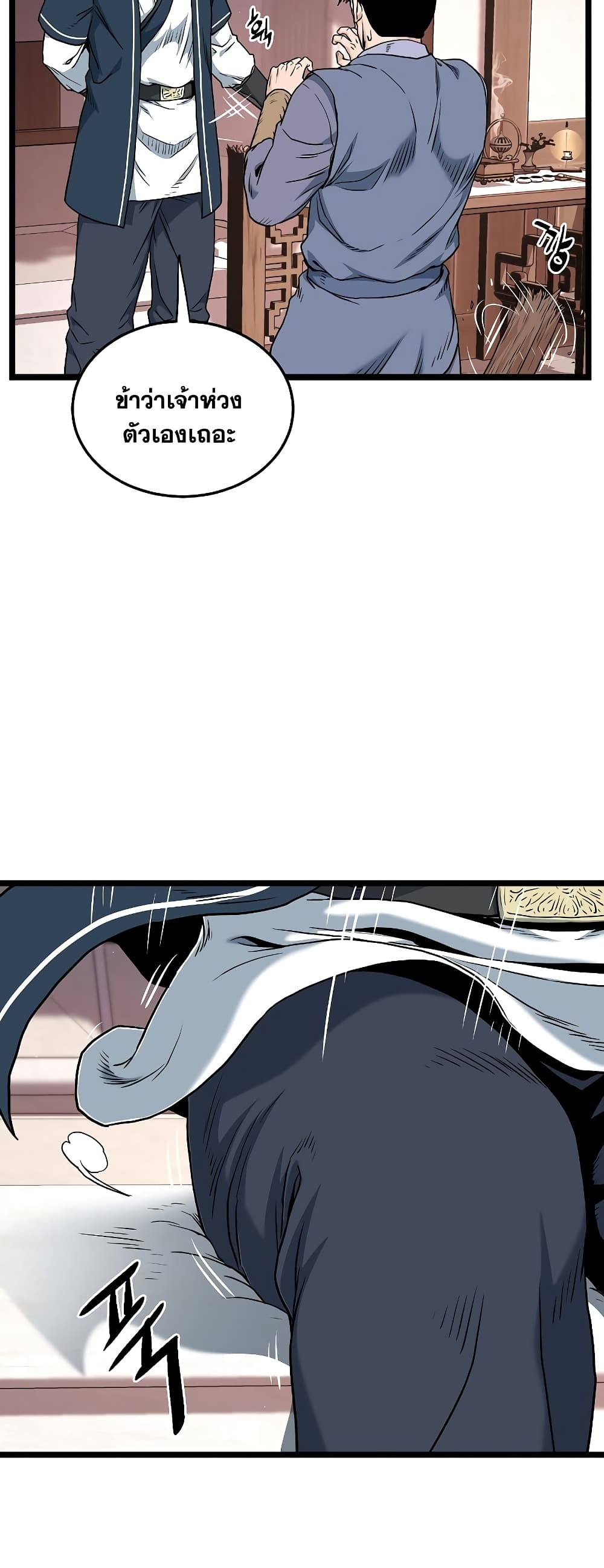 Murim Login page 62