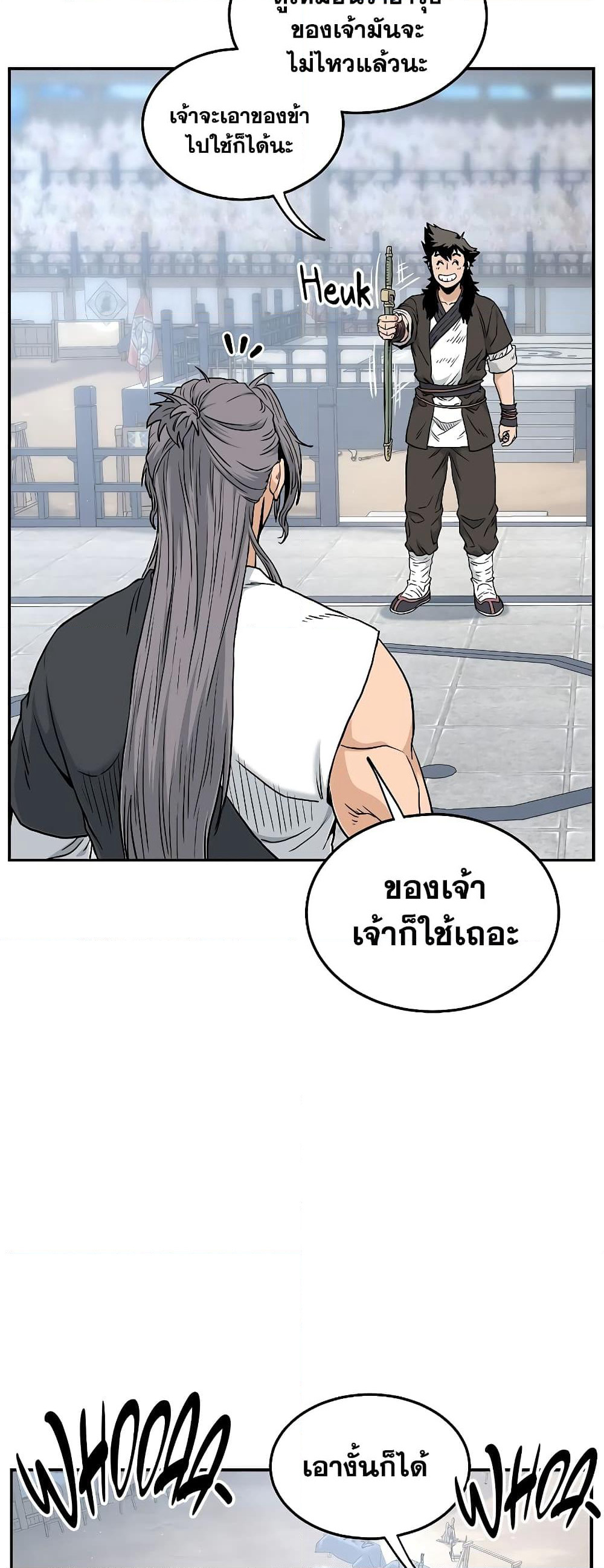 Murim Login page 76
