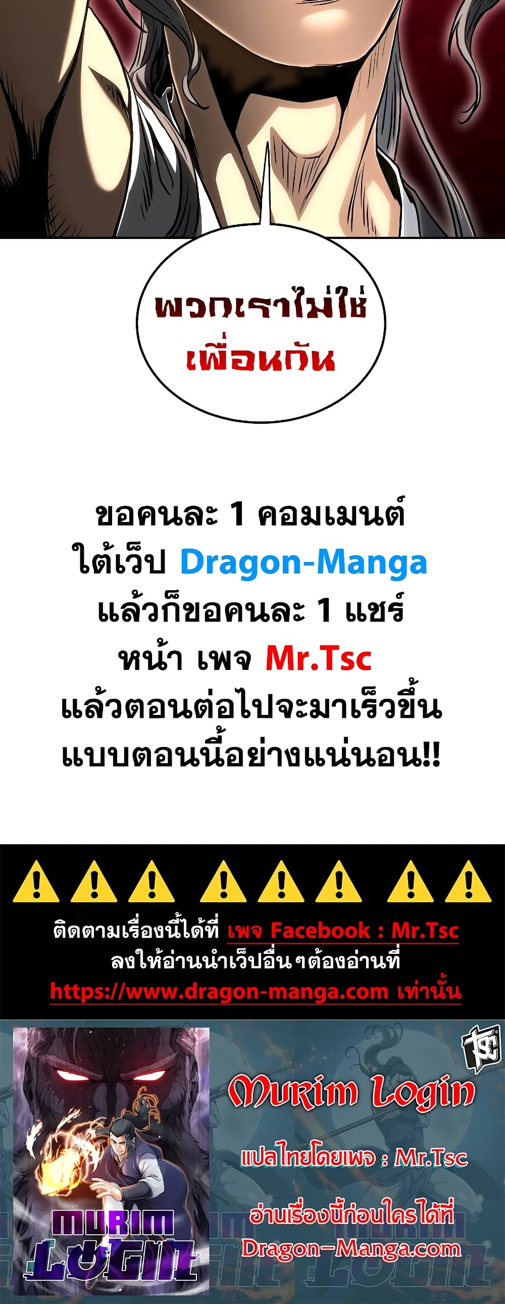 Murim Login page 80