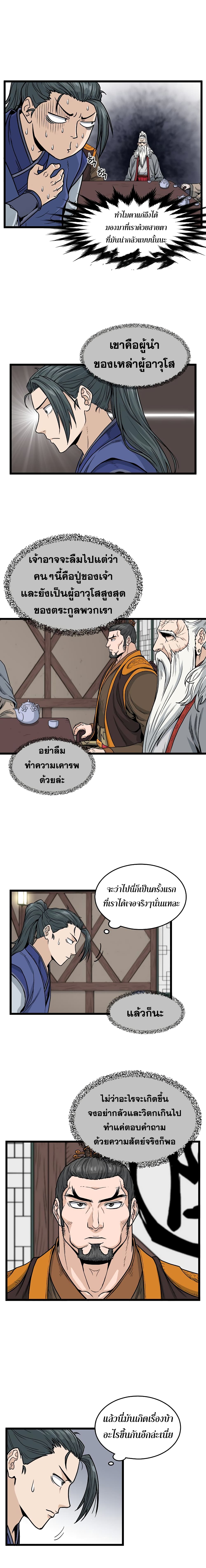 Murim Login page 3
