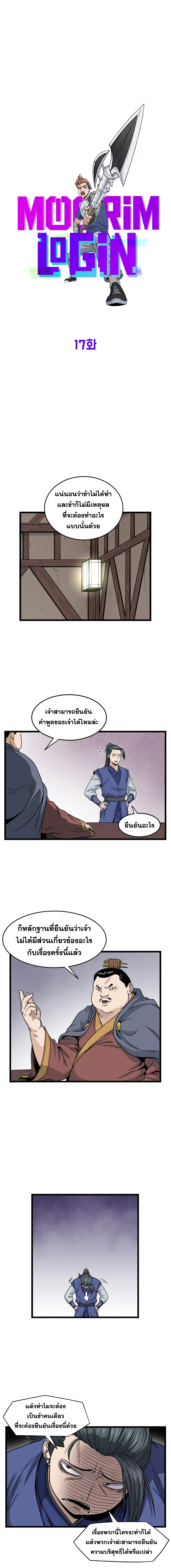 Murim Login page 6