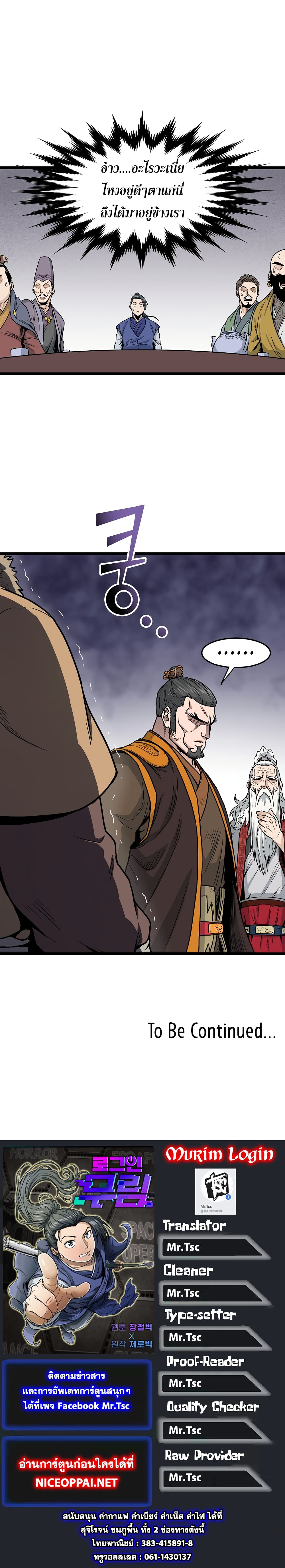 Murim Login page 15