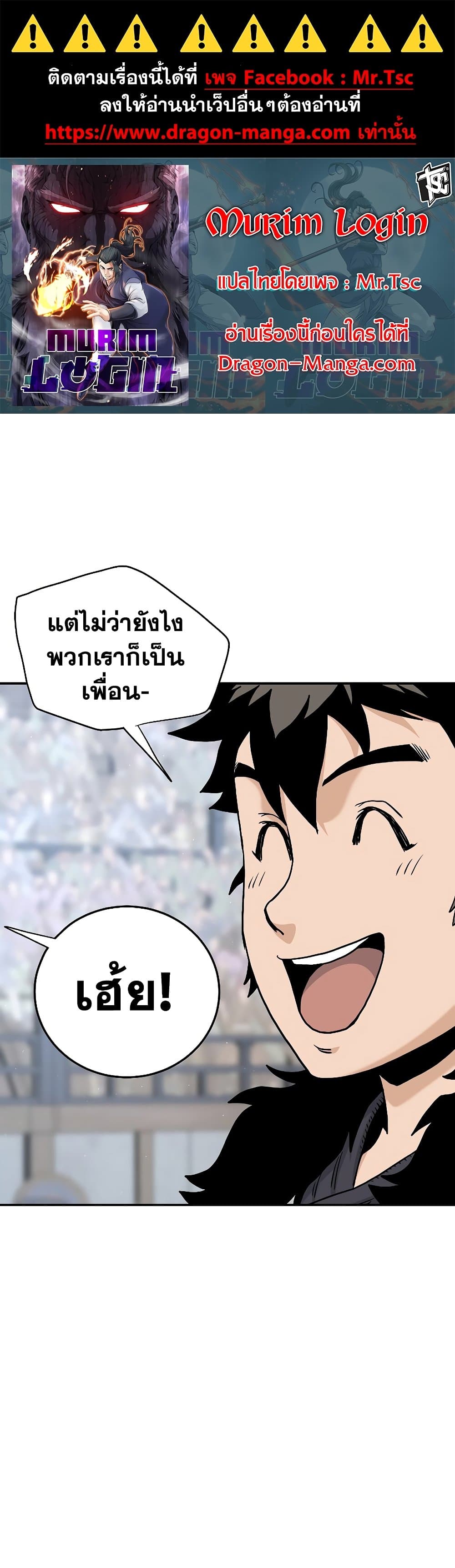 Murim Login page 1