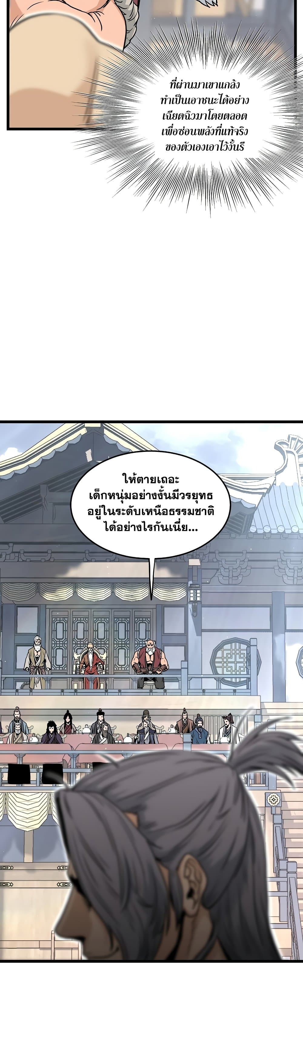 Murim Login page 6