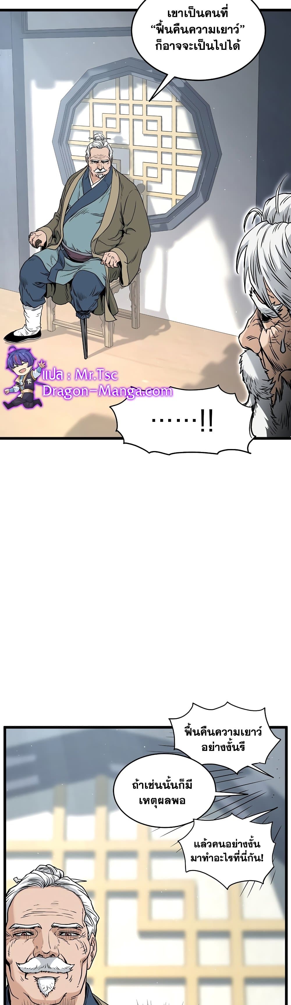 Murim Login page 8