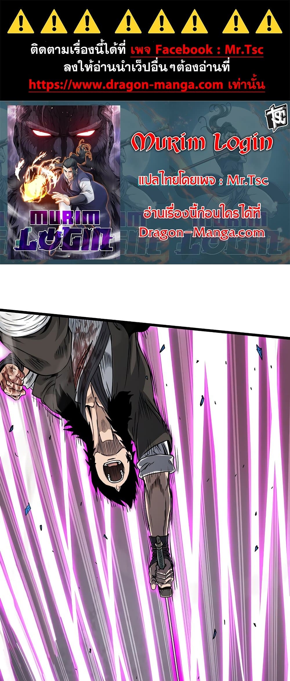 Murim Login page 1