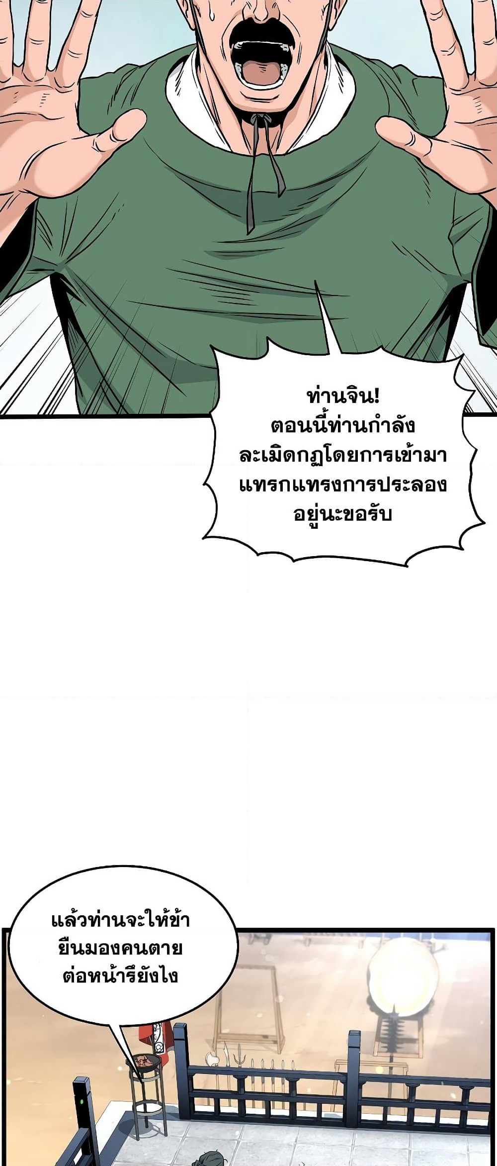 Murim Login page 44