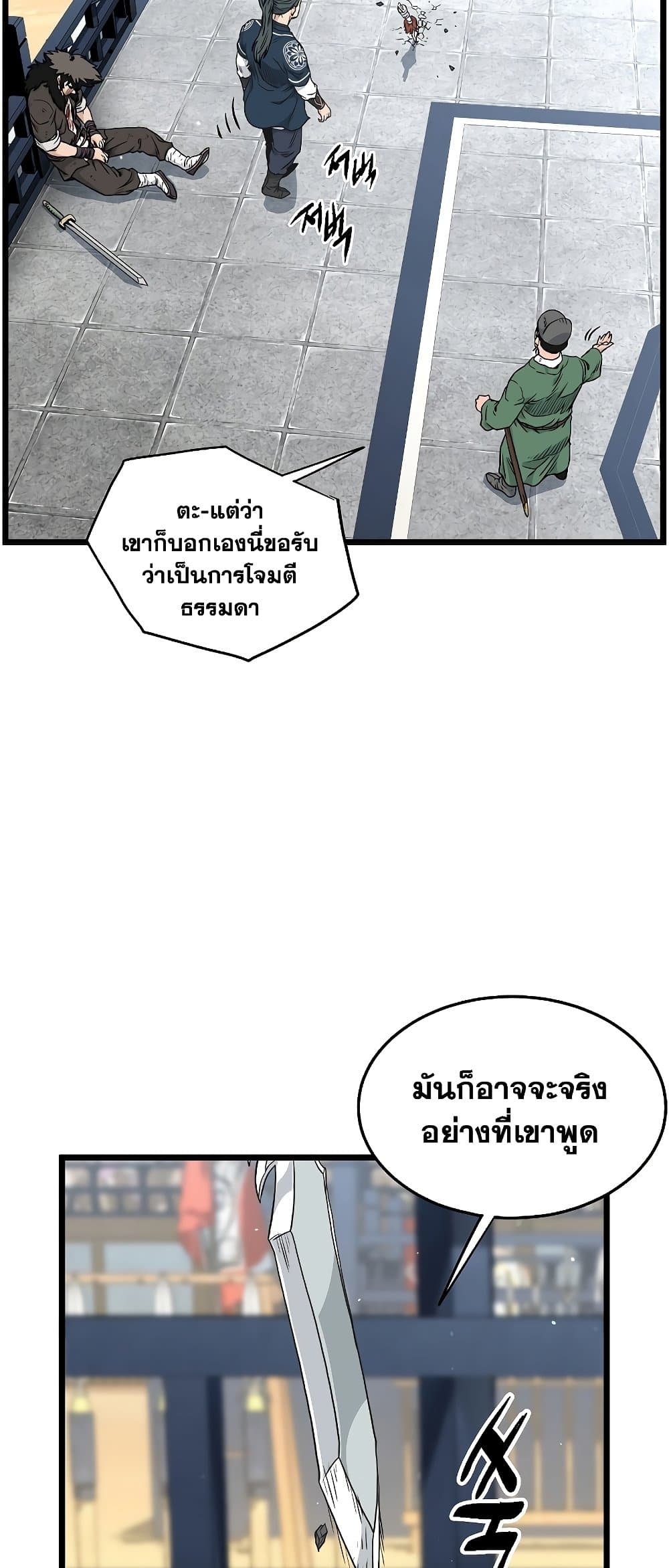 Murim Login page 45