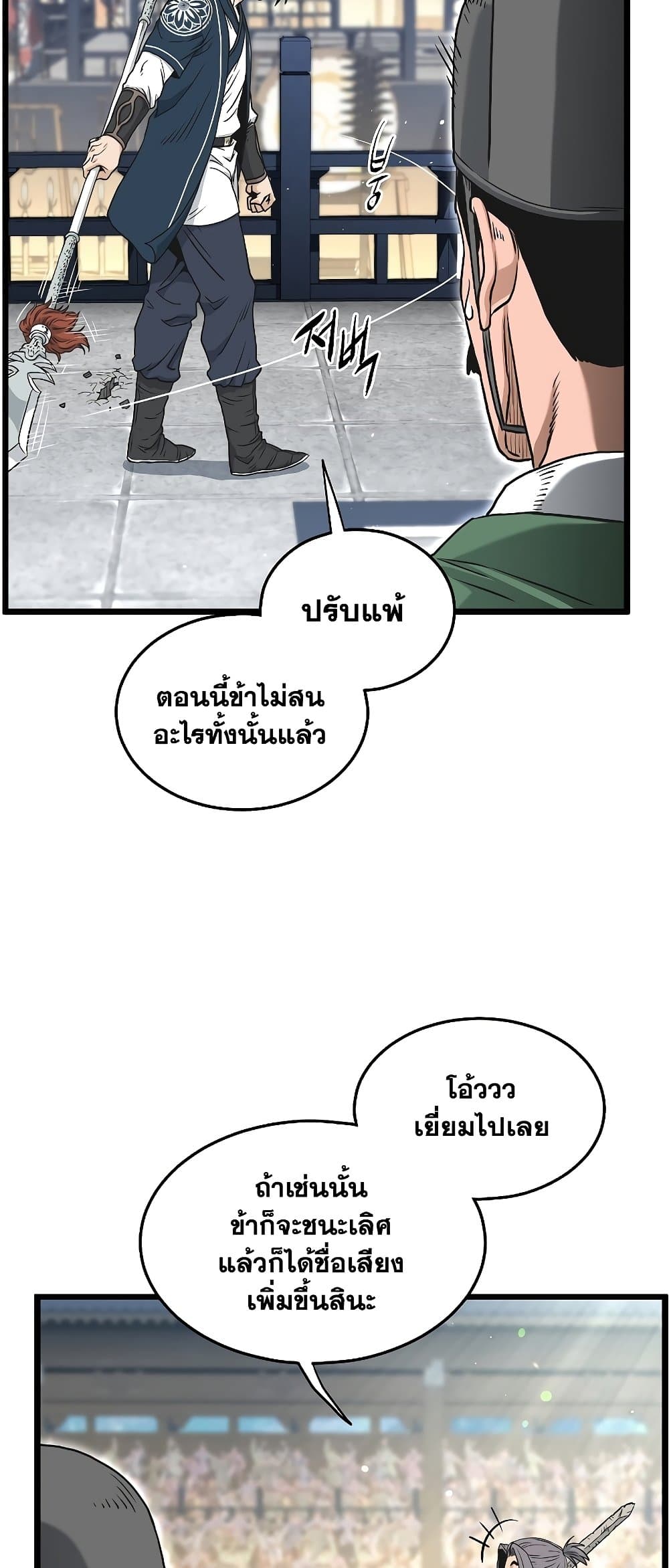 Murim Login page 47