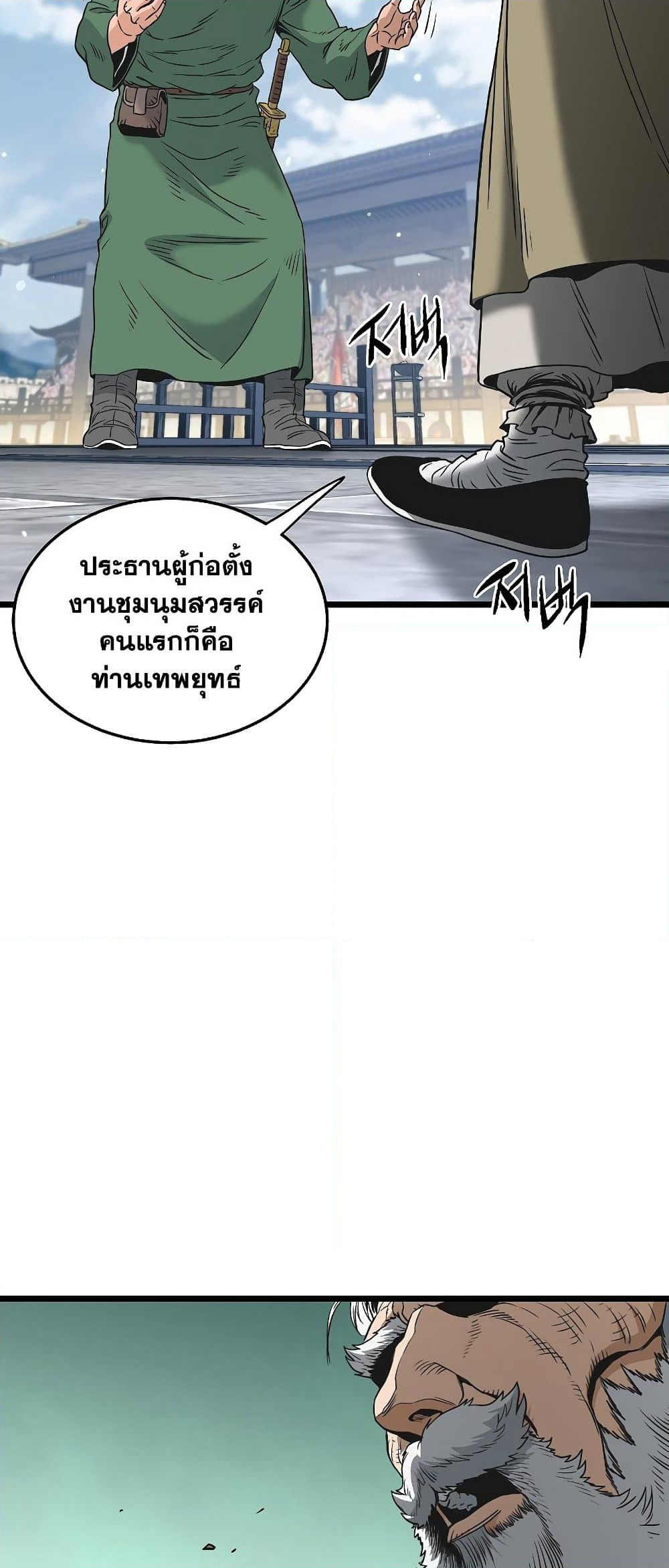 Murim Login page 54