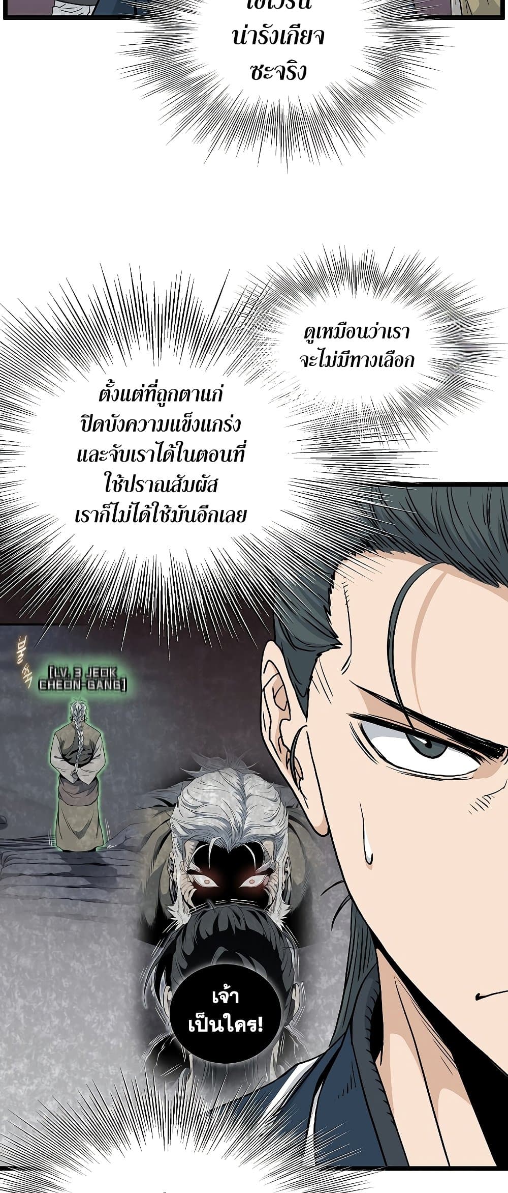 Murim Login page 70
